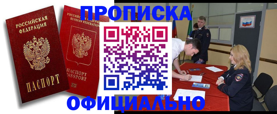 прописка регистрация в Балахне