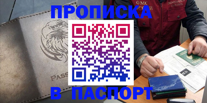 временная регистрация 2025 в Балахне